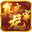 真龙主宰