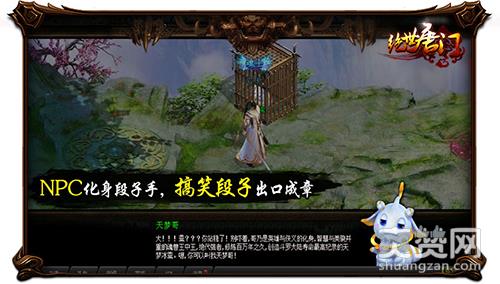 NPC化身段子手？玩《绝世唐门》绝对让你涨姿势