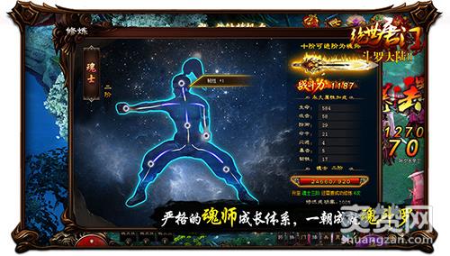 深入探索斗罗世界 《绝世唐门》魂师系统之秘密