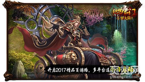 多平台齐连发 《绝世唐门》掀精品页游联运路