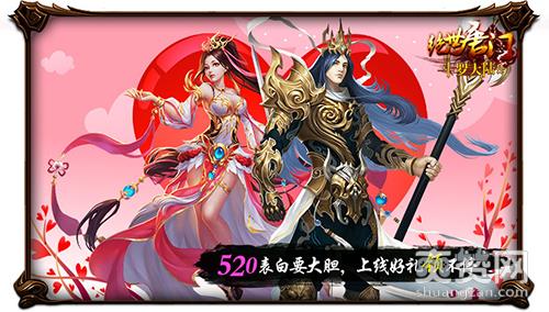 《绝世唐门》520表白有新招 让你爱上斗罗大陆