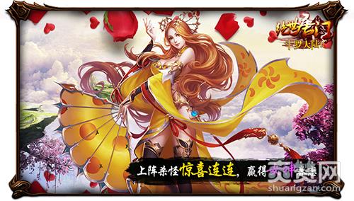 《绝世唐门》520表白有新招 让你爱上斗罗大陆