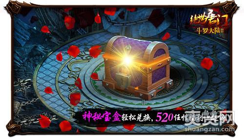 《绝世唐门》520表白有新招 让你爱上斗罗大陆