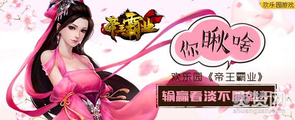 欢乐园帝王霸业