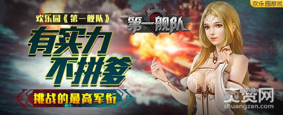 欢乐园第一舰队