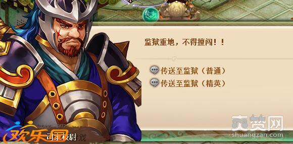 欢乐园乐蜀三国