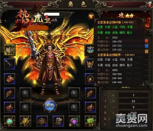 热血虎卫,爽赞网,霸气装备