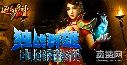 逐日战神,爽赞网,装备,自强