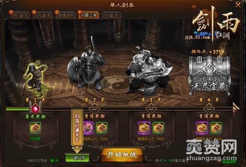 剑雨江湖,单人副本,爽赞网