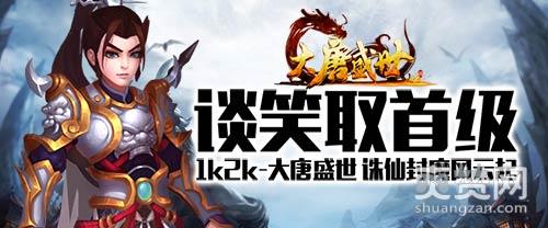 大唐盛世,爽赞网,大唐盛世页游