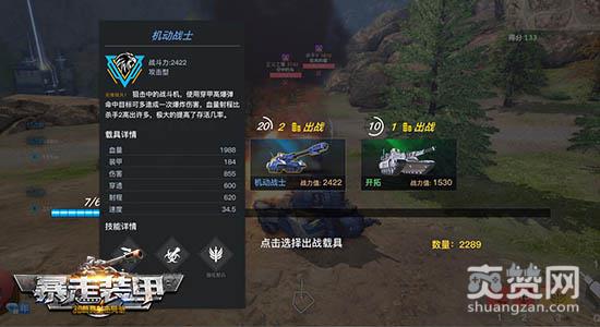 暴走装甲,爽赞网,最强装甲