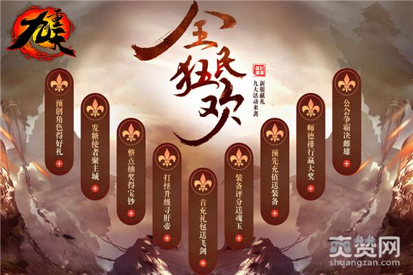 九重天,爽赞网,震撼公测