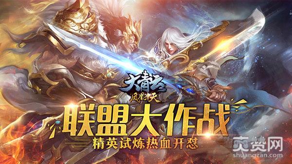 联盟大作战,爽赞网,大青云