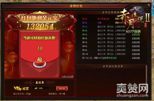 赤月传说2,爽赞网,天降彩礼