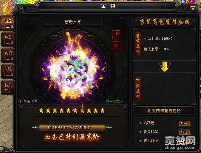 蓝月传奇,宝物系统,爽赞网