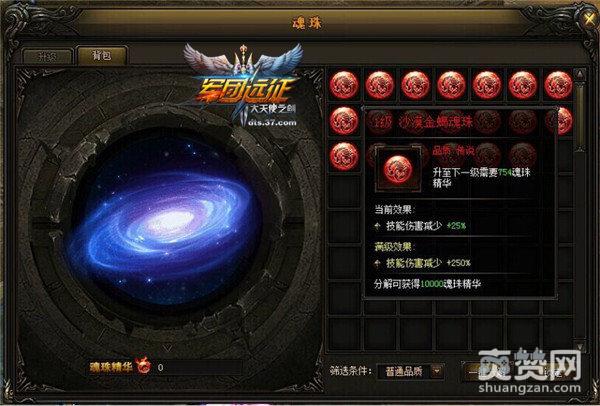 大天使之剑,爽赞网,魂珠系统