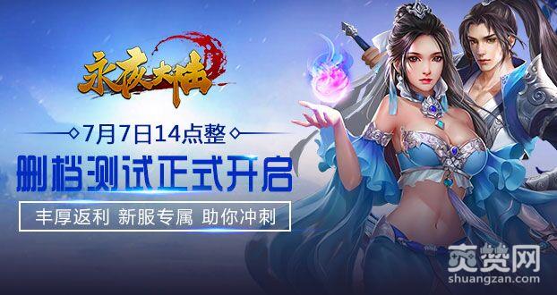 永夜大陆,爽赞网,开测