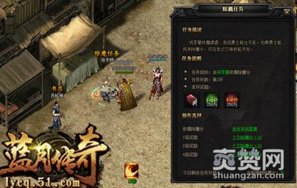 蓝月传奇,爽赞网,除魔任务