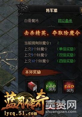 蓝月传奇,爽赞网,除魔任务