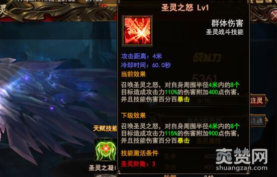 魔法王座,爽赞网,圣灵