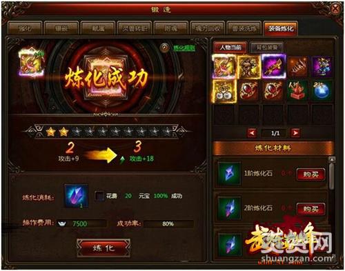 武炼巅峰,爽赞网,炼化功能