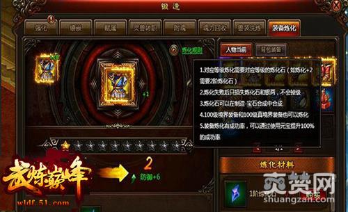 武炼巅峰,爽赞网,炼化功能