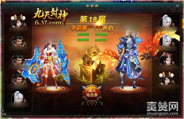 九天封神,爽赞网,跨服争霸