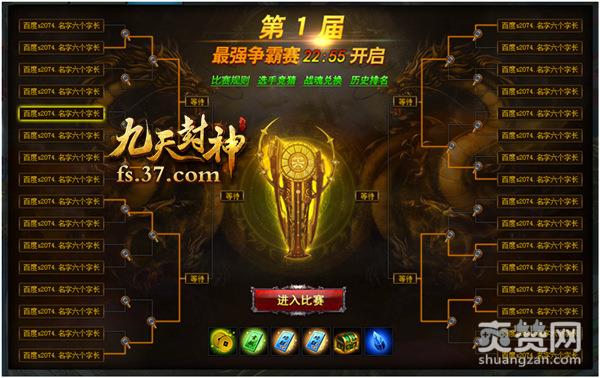 九天封神,爽赞网,跨服争霸