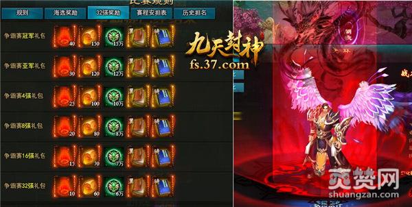 九天封神,爽赞网,跨服争霸