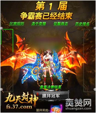 九天封神,爽赞网,跨服争霸