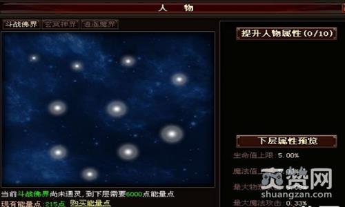 逐日战神,爽赞网,通灵系统