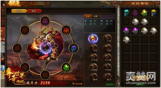 传奇世界,爽赞网,龙纹系统