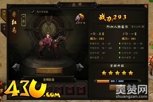 赤月传说2,爽赞网,个性坐骑