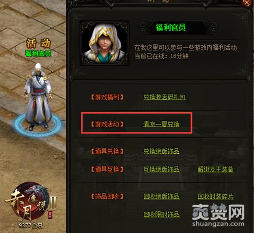 赤月传说2,爽赞网,热浪来袭,清凉时装