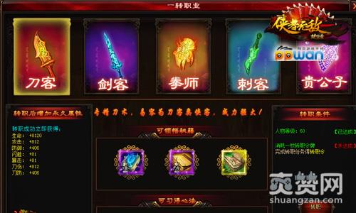 楚留香新传,爽赞网,转职玩法