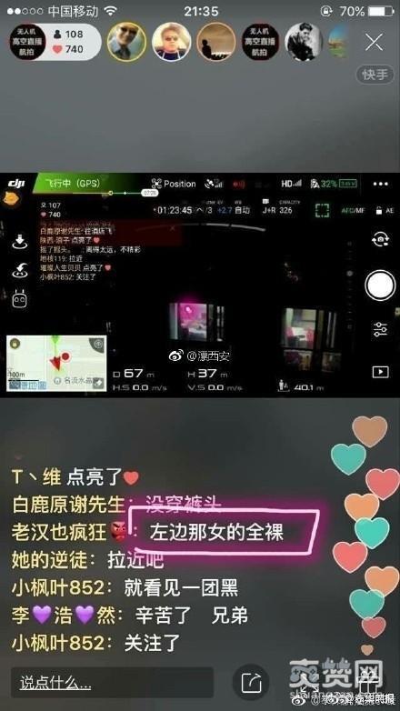 直播,无人机,爽赞网