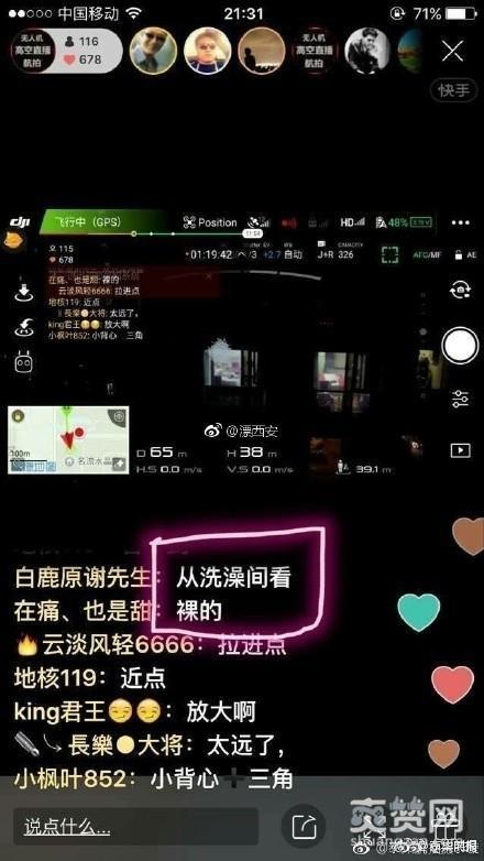 直播,无人机,爽赞网