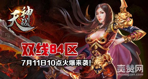 天神战,爽赞网,专属BOS,触龙神