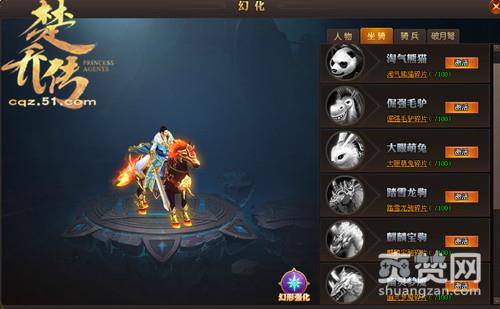 楚乔传,爽赞网,坐骑