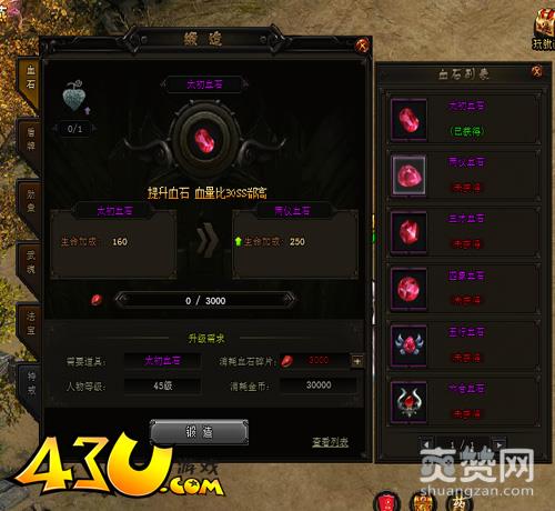 赤月传说2,爽赞网,锻造系统