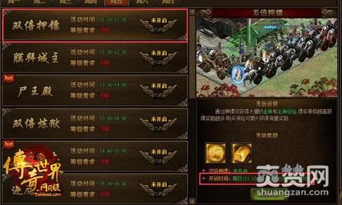 传奇世界,爽赞网,押镖玩法