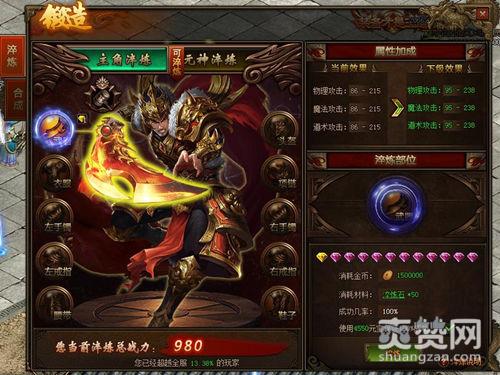 传奇世界,爽赞网,装备淬炼