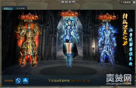 永恒领主,爽赞网,洪荒之力