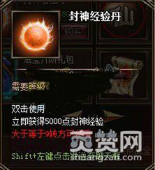 逐日战神,爽赞网,封神经验丹