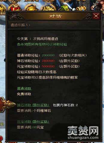 传奇皇朝,爽赞网,玛雅遗迹