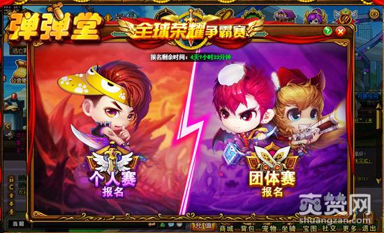 弹弹堂,爽赞网,全球荣耀争霸赛