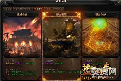 蓝月传奇,爽赞网,帮会伙伴