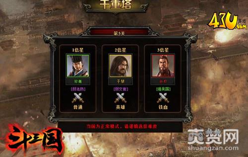 斗三国OL,爽赞网,挑战极限