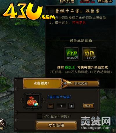 赤月传说2,爽赞网,特色玩法,十二宫