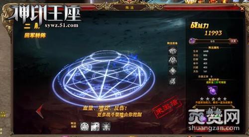 神印王座,爽赞网,阵法系统